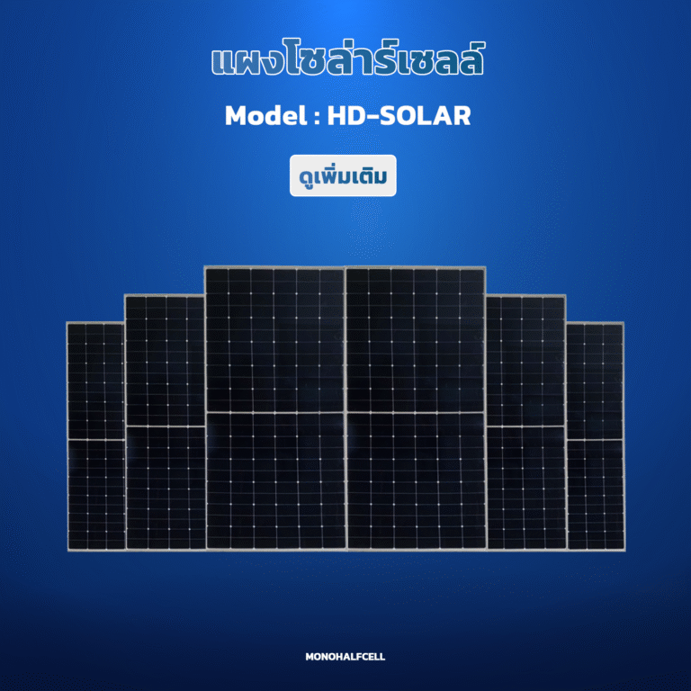 HD-SOLAR_0
