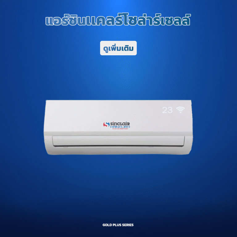 แอร์ซินเเคลร์